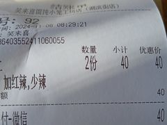 -笑来喜馄饨小笼工坊店(湖滨街店)