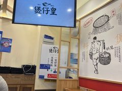 -煲仔皇腊味煲仔饭(经四万达店)