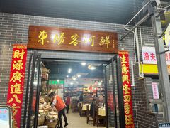 -东胜客河鲜店·西江河鲜·老字號渔家菜