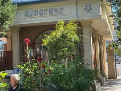 -莫斯科餐厅面包坊(北展店)