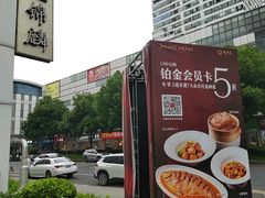 -艳阳天·非遗楚菜(武汉客厅店)