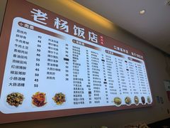 -老杨饭店(万科里店)