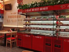 -小蛮椒麻辣烫·麻辣拌(青浦宝龙店)