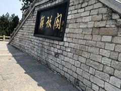 -解放阁