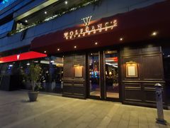 门面-Wolfgang’s Steakhouse 沃夫冈牛排馆(上海白玉兰广场店)