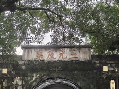 -东西巷