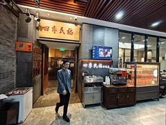 -四季民福烤鸭店(前门大栅栏店)