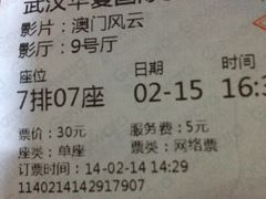 iphone_upload_pic-武汉华夏国际影城(鲁广店)