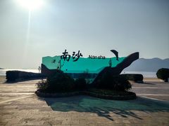 -朱家尖南沙景点