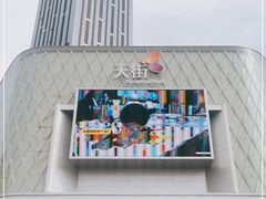 -龙湖南京江北天街