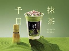 -茶米有言(城市市集龙之梦店)