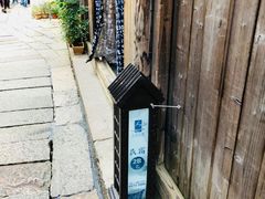-75幢私房菜馆