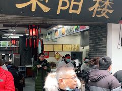 门面-荣阳楼(山塘街店)