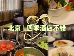 -北京四季酒店