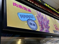 -阿芮烤鸡爪(世纪金源店)