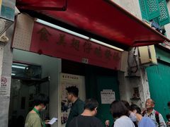 -添發碗仔翅美食