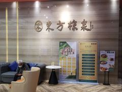 -东方棕泉·洗浴·按摩·美食国际水疗会所(福田店)