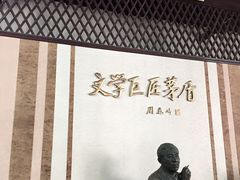 -乌镇东栅景区-茅盾故居