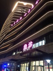 -杭州市临平区妇幼保健院