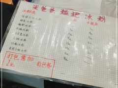 -米爸爸糍粑冰粉(湖滨小区店)