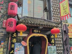门面-孔乙己酒家(虹桥路店)