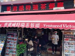 -香港威特瑞茶餐厅(小白楼音乐厅店)