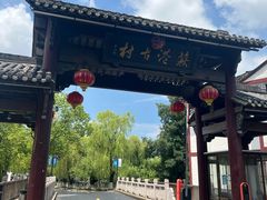 -丝绸小镇荻港古村