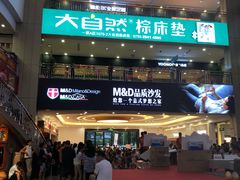 -富邦·红树湾国际家具