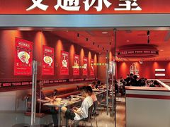 -文通冰室(北京路店)