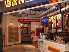 -星聚会KTV(合生汇黑金店)