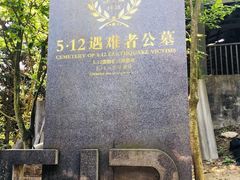 -阿坝州汶川特别旅游区