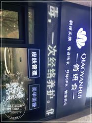 -俏妍会·科技美容中心