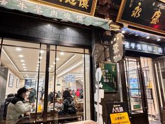 -老刘家永盛斋·传统泡馍(东关南街店)