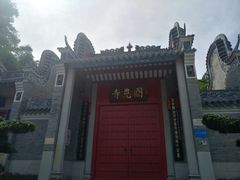 -国恩寺