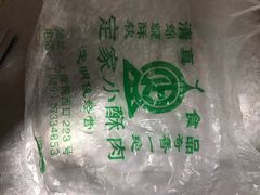 -定家小酥肉·清真(回民街店)