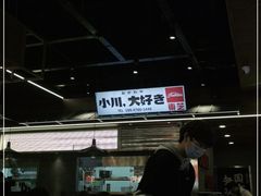 -小川洋风料理(大悦城店)