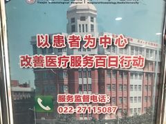 -天津市口腔医院(和平本部)