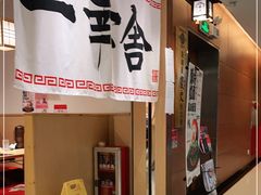 -博多舍楽(金利来店)