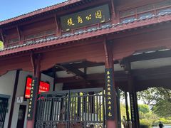 -堤角公园