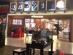 -破店肥哈·东北烧烤(南山保利店)
