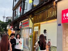 -独食火锅·半米屋台(望平街店)