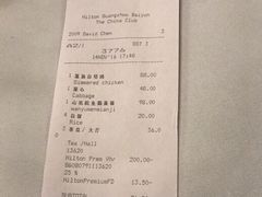 账单-酌宴府The China Club·广州万富希尔顿酒店(云城东路店)