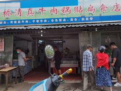 门面-草桥清真牛肉锅贴扁食店