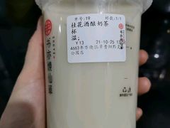 桂花酒酿奶茶-书亦烧仙草(金银岛店)