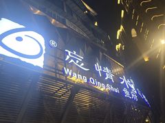 -忘情水鱼头·鲜鱼火锅(滨江中路店)