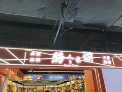 -猎人桌游吧(合生汇店)