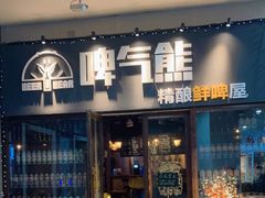门面-故遥酒馆.赛事直播