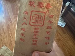 -秋栗香(地安门店)