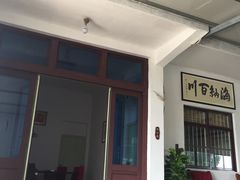 门面-乡乐园蟹庄·阳澄湖农家乐