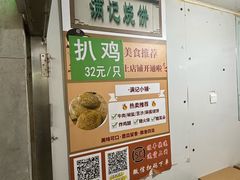 -满记烧饼(牛街东里小区一区店)